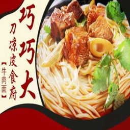 巧巧大刀涼皮產(chǎn)品 產(chǎn)品圖片 加盟店怎么樣