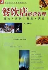 餐飲店經(jīng)營(yíng)管理_360百科